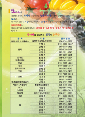 '칠곡팜마켓축제' 신동재서 개최, 지역농축산물 싸게 팔아