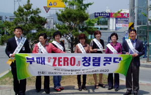 건강보험공단 칠곡지사, 반부패 청렴문화 확산에 앞장