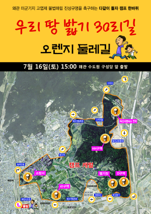 캠프캐럴 고엽제 불법매립 진상규명 촉구 둘레길 탐방