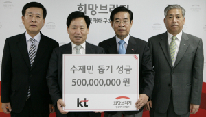 KT, 수해복구성금 5억 쾌척