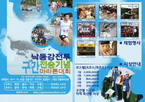 낙동강전투구간 전승기념 마라톤대회