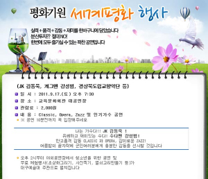 '세계평화음악제' 17일 칠곡군교육문화회관에서