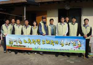 농어촌공사 칠곡지사, 노후주택 수리 봉사
