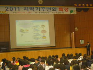왜관초등, 기후변화 특강 개최