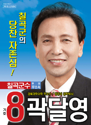 곽달영 후보 