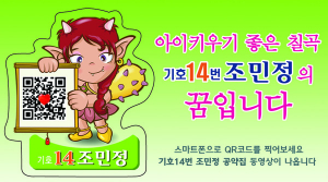 조민정 후보 QR코드 명함으로 선거전