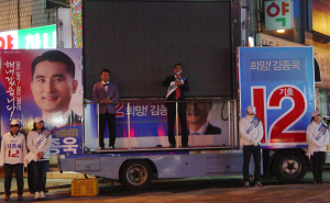 김종욱 후보, 개그맨 이상운씨와 유세