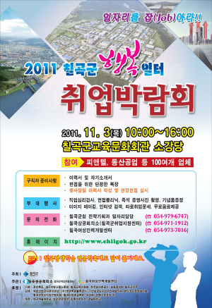 '행복일터 취업박람회' 개최
