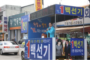 홍사덕-이철우 의원, 백선기 후보 지원 유세