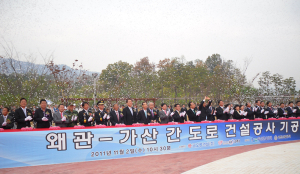 왜관∼가산간 4차로 도로건설 기공식 열어