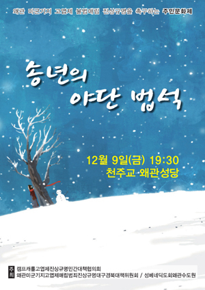 캠프캐럴 고엽제 규명 이대로 끝나나?