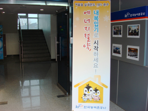 “내복 입고 에너지 절약하세요”