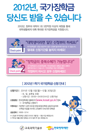 국가장학금 1조5천억원 12월말까지 신청접수