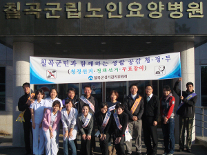 칠곡군선관위, 군립노인요양병원 봉사