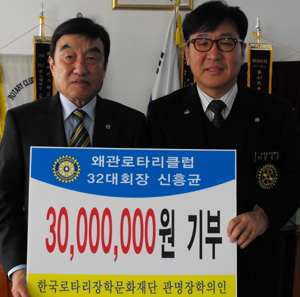 신흥균 왜관로타리클럽 前회장, 장학금 3천만원 쾌척