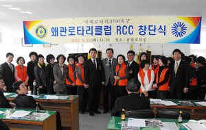 로타리지역사회봉사단 창단