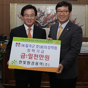 칠곡군 호이장학금 기탁 이어져