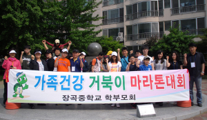 장곡중 '가족건강 걷기대회' 실효 