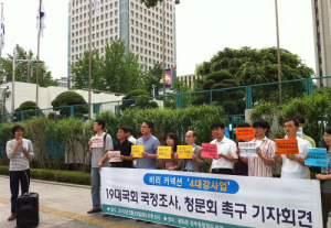 칠곡보 공사관련 11명 무더기 구속…<br>국회 국정조사-청문회 개최 촉구