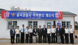 주민 공감치안을 위한 칠곡경찰서 석적분소 개소