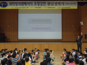 왜관초등 '과학창의 앰버서더' 초청강연