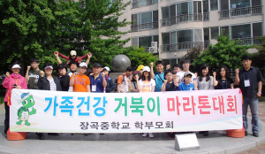 장곡중 '가족건강 걷기대회' 실효