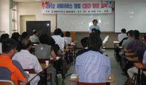 경북과학대 ‘2012 사회서비스 창업 CEO 양성 교육’ 실시
