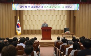 이수성 전 총리 칠곡서  '우리고장 우리나라' 특강