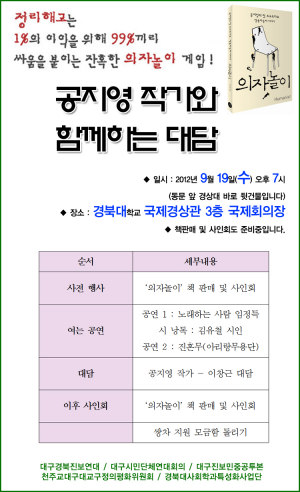 '의자놀이' 공지영 작가와 함께하는 대담