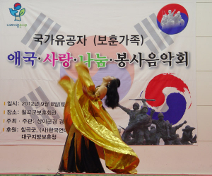 '국가유공자 애국·사랑·나눔·봉사음악회'