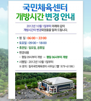 칠곡국민체육센터 개방 오전 6시로 앞당겨