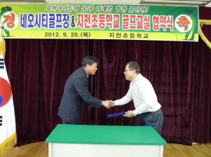 지천초등 '아동의 꿈과 미래를 향한 홀인원' 골프교실 협약