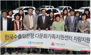 칠곡군다문화가족지원센터 한국수출입은행 차량지원사업 공모 선정
