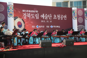 경북도립예술단, 왜관시장 공연
