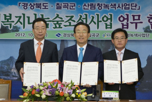 '사회복지나눔숲' 조성 MOU 체결