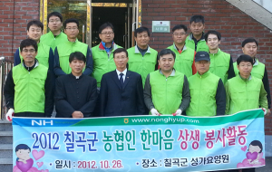 칠곡 농협직원, 성가요양원서 봉사활동 펼쳐