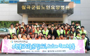 경북과학대, 어르신 봉사활동으로 웃음 선사