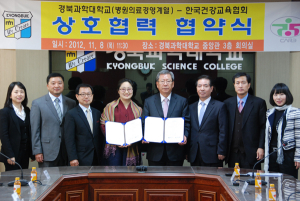 경북과학대학교-한국건강교육협회 MOU 체결