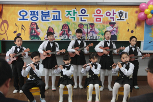 북삼초등 오평분교 '작은 음악회, 큰 감흥'
