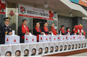 '희망 2013나눔캠페인' 출범-사랑의 열매달기 행사 가져