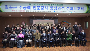 ‘시니어 수공예 전문강사 양성과정’ 성과 보고 가져