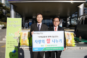 'NH카드 지역공동체 행복나눔 -사랑의 쌀 나누기' 행사 실시