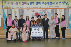 경북과학대 봉사동아리 대구보훈요양원 찾아 온정 전해