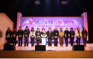 2012 칠곡군자원봉사자대회 성황리 개최