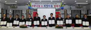 '사랑나눔&희망이음' 발대식 가져