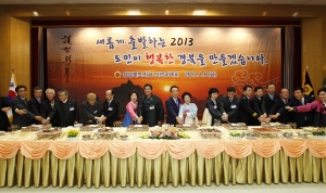 경상북도의회, 2013년도 신년교례회 가져
