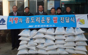 지천 경명새마을금고 ‘사랑의 좀도리 운동’  펼쳐