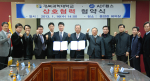 경북과학대학교, ADT캡스와 MOU체결