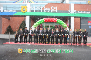 석적농협 본점 신축이전 기념식 가져