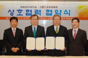 경북과학대, 그랜드코리아레저와 MOU 체결